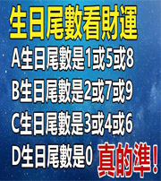 河源你的生日尾数是几？命运如何？